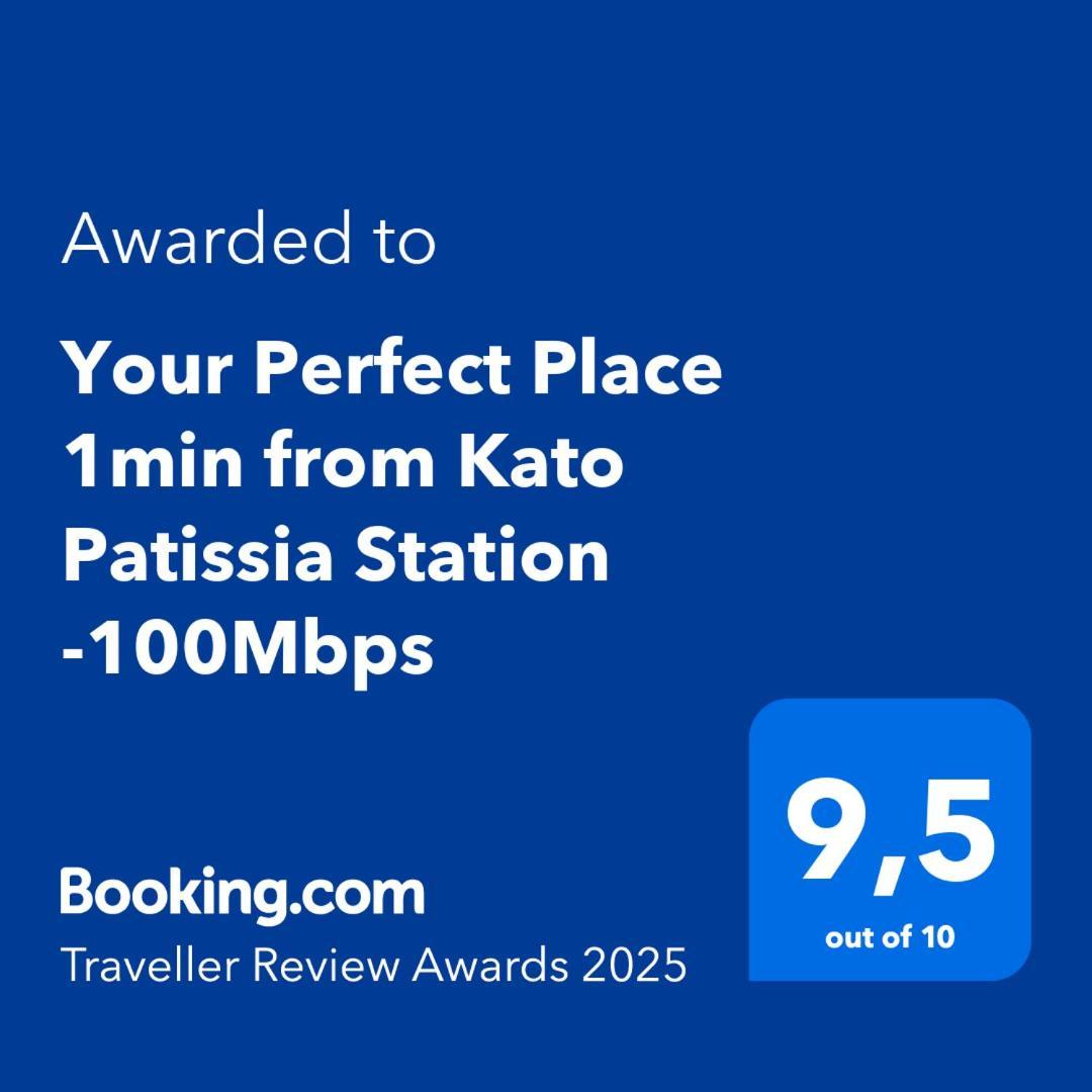 Your Perfect Place 1Min From Kato Patissia Station -100Mbps Athene Buitenkant foto